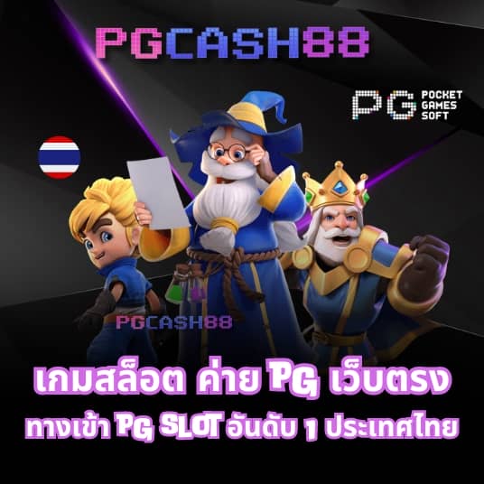 pgสล็อต42